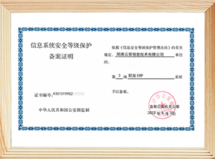 滕博会官网ERP国度信息安全等级；；；と现